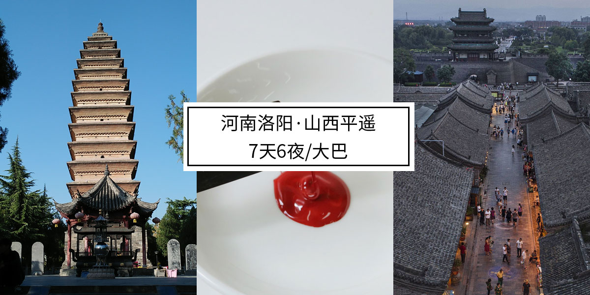 河南山西2地【工艺美术考察】·7天6夜大巴行