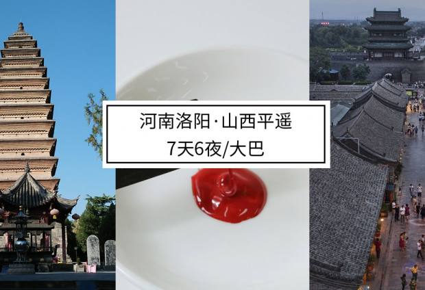 河南山西2地【工艺美术考察】·7天6夜大巴行