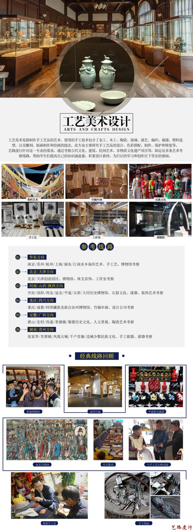 3工艺美术·线路