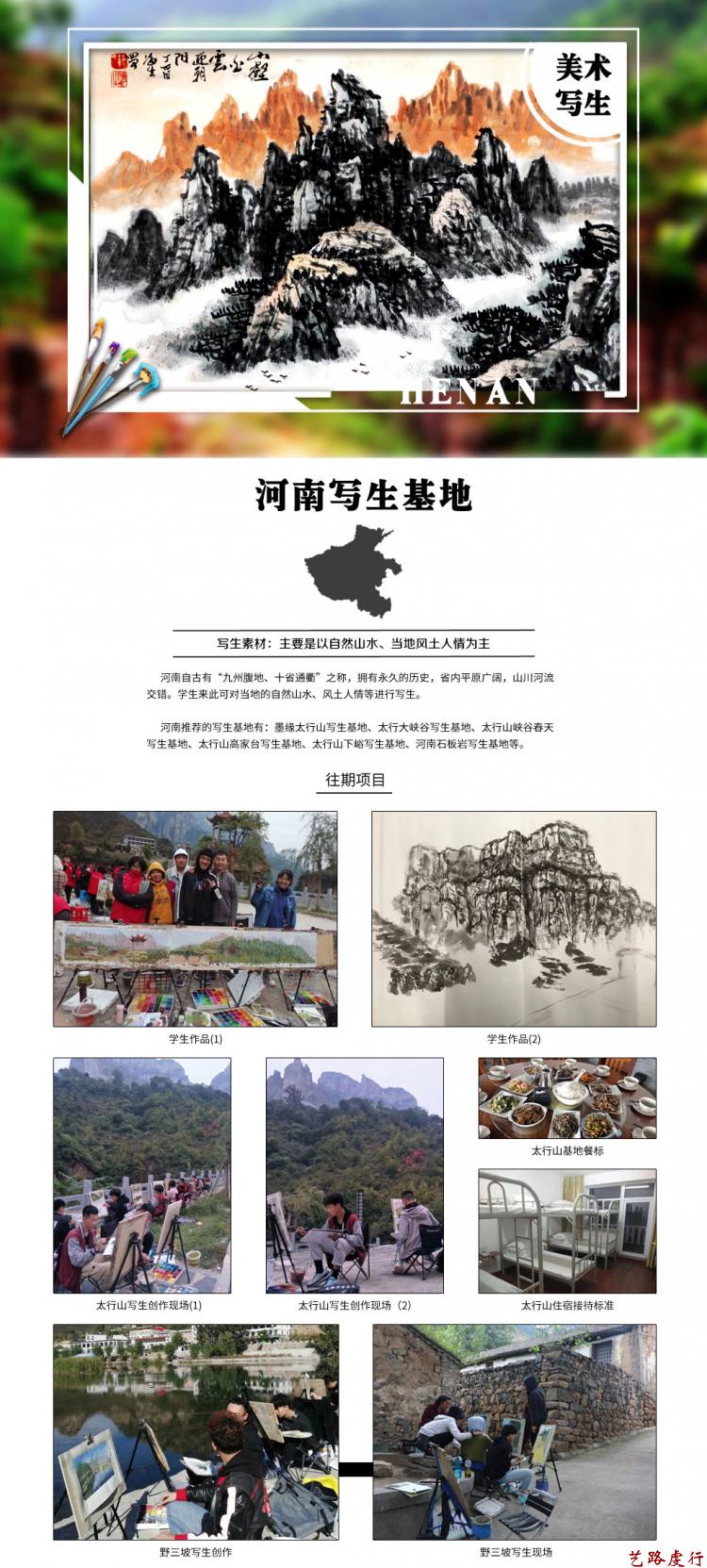 13河南写生基地