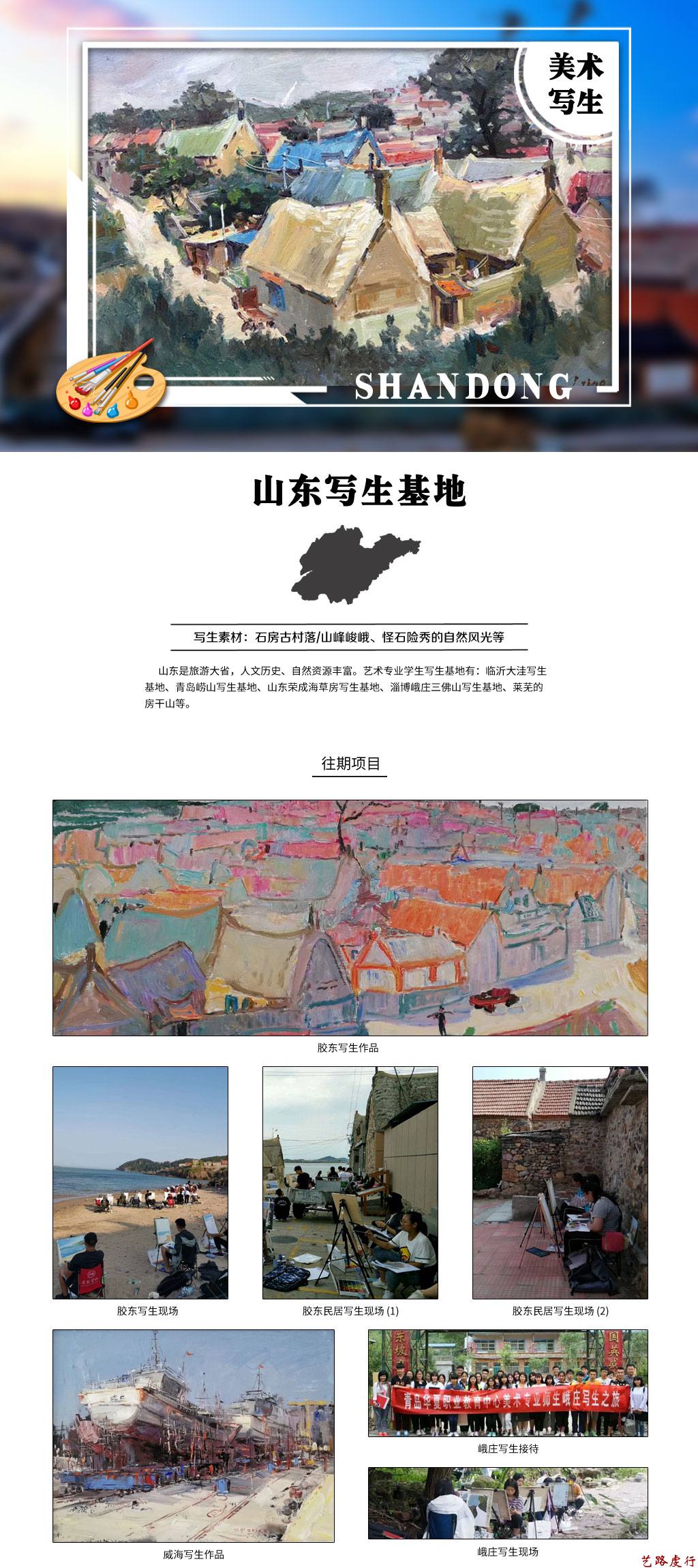 10山东写生基地