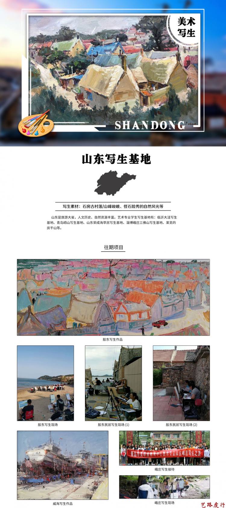 10山东写生基地