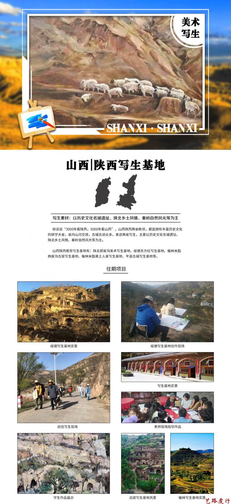 15山西·陕西写生基地
