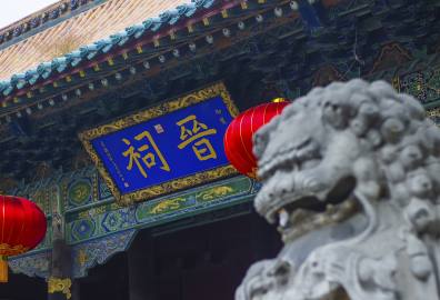 山西太原·晋祠